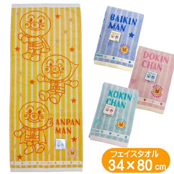 アンパンマン フェイスタオル フレンドリー アップリケ 刺繍 キャラクター タオル ばいきんまん ドキンちゃん コキンちゃん 丸眞
