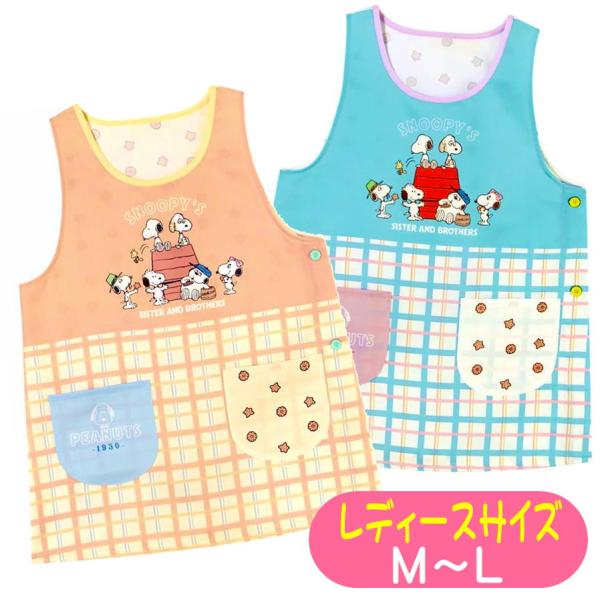 SNOOPY（スヌーピー） エプロン キャラクター サイドボタン かぶり