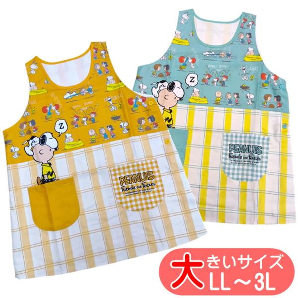SNOOPY（スヌーピー） エプロン 353319-2 美竹 大寸 大きいサイズ