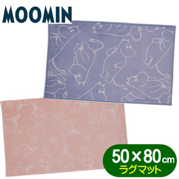ムーミン ラグマット 丸眞 リトルミイ MOOMIN キャラクター ライトスカイ ラインピンク 玄関マット インテリアマット ボアマット 50×80cm