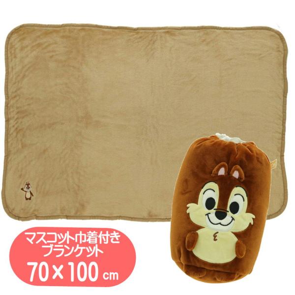 ひざ掛け チップ＆デール チップふわふわ ブランケット マスコット巾着付き 丸眞 ディズニー キャラクター 毛布 クォーターケット 冬 防寒 あったか グッズ