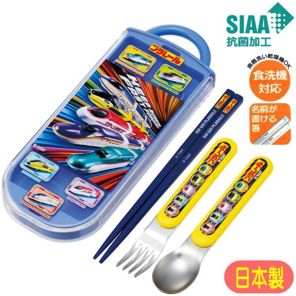 【抗菌食器洗い対応スライド式トリオセット】食器洗い乾燥機ＯＫのお箸・フォーク・スプーンとケースのセットAg+ 抗菌 スライド式トリオセット入園入学準備におススメです♪安心の日本製でおハシには名前を書けるスペース付きで、ケース用の名前シールも...