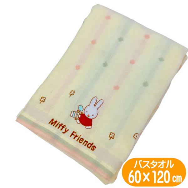 ミッフィー バスタオル miffy ピュールミッフィー 絵本 キャラクター 60×120cm 丸眞 オーガニックコットン 刺繍 ディックブルーナ