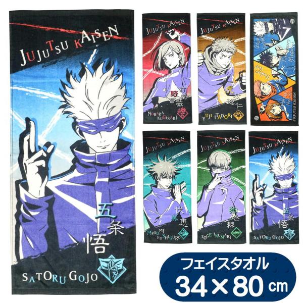 丸眞 フェイスタオル 呪術廻戦 ロングタオル 綿100% アニメ 映画 漫画