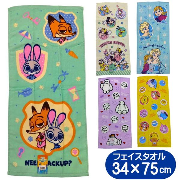 ディズニー フェイスタオル キャラクター グッズ 林タオル ニアラー ミッキーフレンズ ズートピア2 アナ雪 ベイマックス プー ロングタオル シャーリング