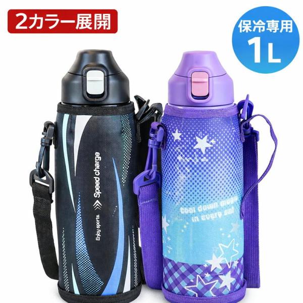 ステンレスボトル ワンタッチ ダイレクトボトル フォルテック RH-1835 RH-1839 和平フレイズ 水筒 直飲み スポーツボトル ポーチ付