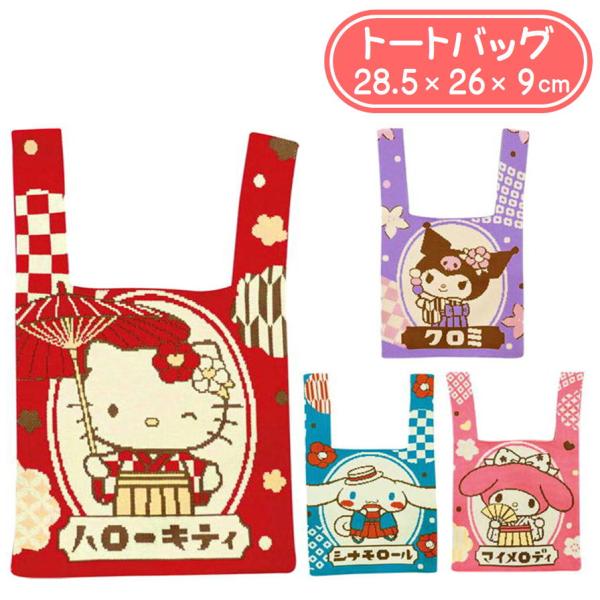 sanrio（サンリオ） キャラクター トートバッグ ジャガード織 ジェイズ