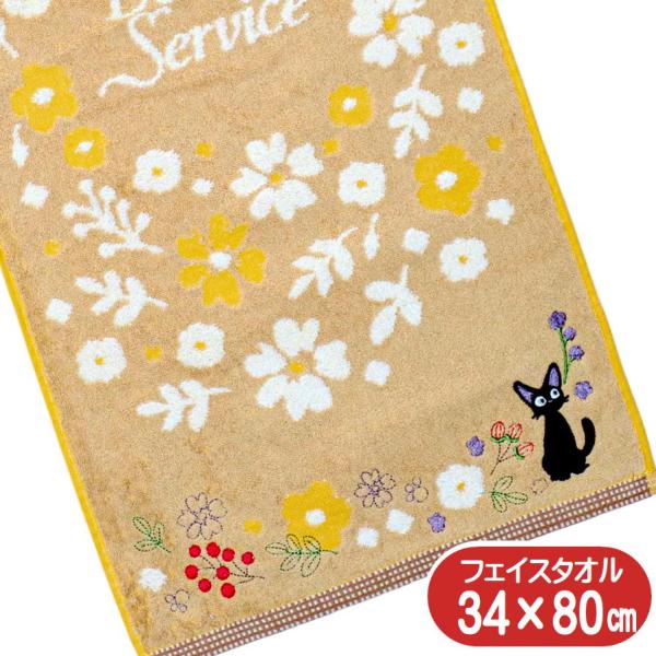 丸眞 魔女の宅急便 ジジ フェイスタオル セピアフラワー スタジオジブリ キャラクター グッズ 抗菌防臭加工 オーガニックコットン アップリケ