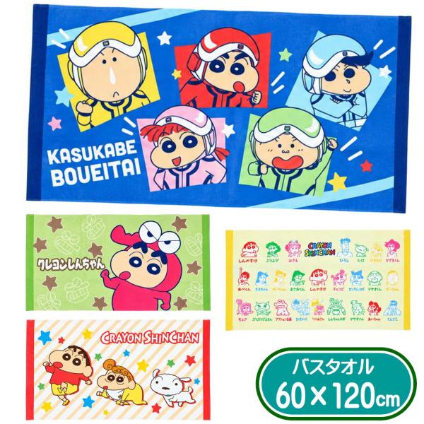 バスタオル クレヨンしんちゃん 大判 60×120cm シャーリング スモールプラネット アニメ キャラクター グッズ ビーチタオル ビッグタオル