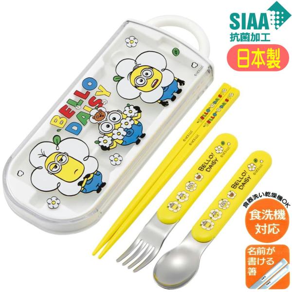 スケーター トリオセット ミニオン MINION TACC2AG 24 抗菌 日本製