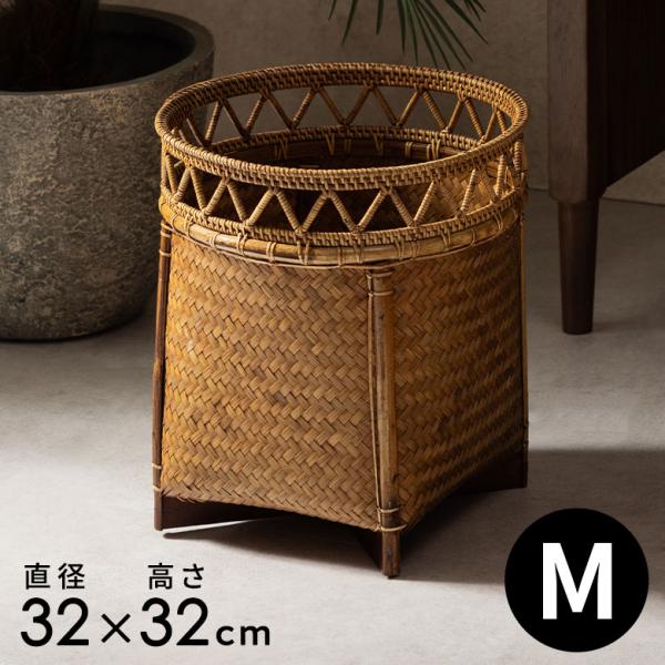 バスケット かご 約 15L 7号 Mサイズ ラタン バンブー 深型 プランター カバー 鉢 収納 ごみ箱 ダストボックス おしゃれ 北欧 雑貨 インテリア アジアン 14120