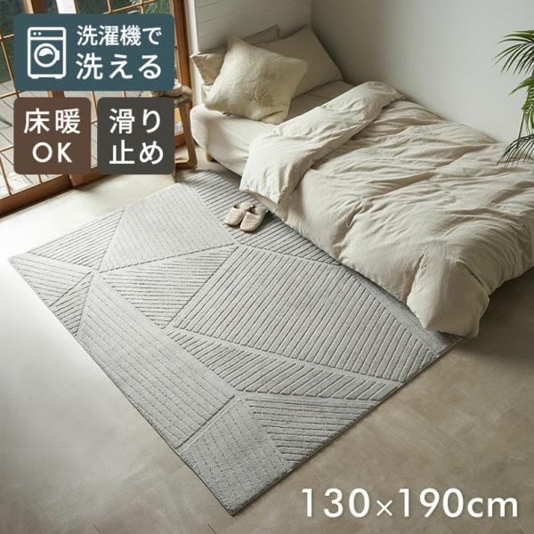 ラグ 洗える おしゃれ 夏 ラグマット 130×190 カーペット 2畳 1.5畳 パイル 滑り止め付き 幾何学 オールシーズン 北欧 リゾート インテリア アジアン 84403
