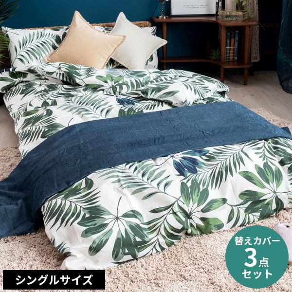 シーツ ベッドカバー 3点セット シングル ボタニカル [99069]【 綿