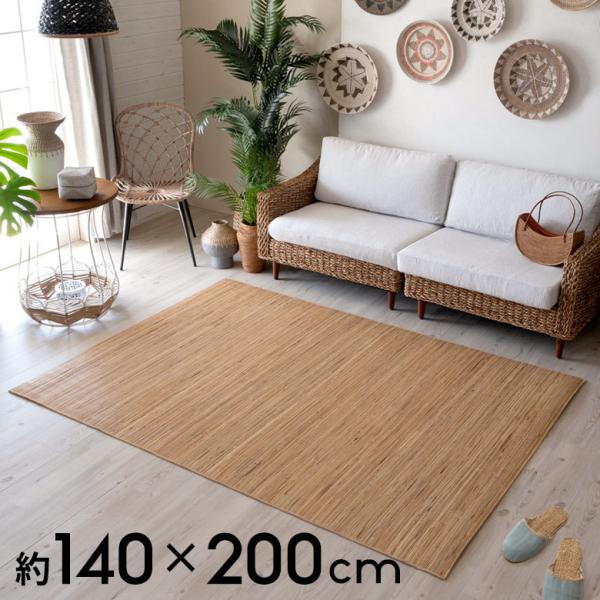 籐むしろ ラタンカーペット ラグサイズ 約140×200cm CPT-CP1000-90