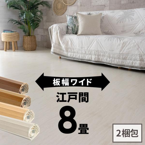 ■サイズ(cm):縦幅：約350cm｜横幅：約350cm｜厚み：約0.5cm｜板幅：約7cm■素材:＜表面＞プリント化粧板　＜中材＞合板　＜裏面＞不織布（フエルトのような素材）■梱包サイズ(cm):梱包サイズ：横幅：約21cm｜高さ：約21...