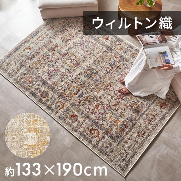 ラグマット オールシーズン ラグ カーペット ウィルトン織 ヴィンテージ 床暖房対応 ホットカーペット対応 おしゃれ 北欧 リゾート インテリア アジアン eg84359