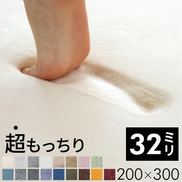 ラグ 高反発 厚手 200×300cm 極厚32mm ソフチェ 床暖房 ホットカーペット対応 滑り止め オールシーズン もっちり K400-200x300
