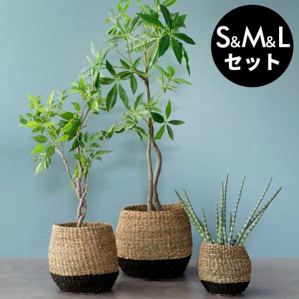 3個セット プランターカバー ゴミ箱 バスケット かご シーグラス S M L サイズ バイカラー ブラック 黒 set-51238-40