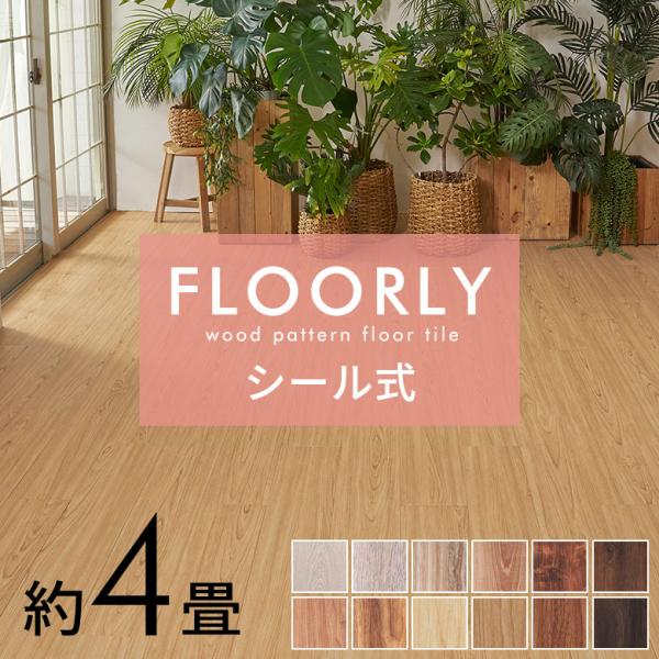 貼るだけ フロアタイル 木目調 フロアマット フローリング 木目 床材 シール式 フロアシート 4畳 48枚 床 簡単 おしゃれ 北欧 インテリア アジアン set48-85001