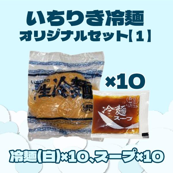 ★韓国食品・雑貨のご購入はぜひ【Asia市場】で！サイト内で税込9,000円以上のご購入で送料が無料に！(クール便代一口800円は別途かかります）■スタッフコメント太めでコシが強く、つるっと透明感のある生麺が人気の「いちりき生冷麺(白)」と...