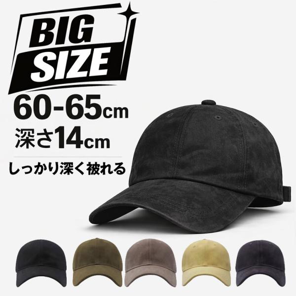 送料無料 ビッグサイズ キャップ メンズ 60-65cm 深め14cm 大きいサイズ 無地 シンプル 帽子 BIG SIZE 深め設計 野球帽
