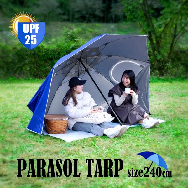 パラソル型で簡単開閉、万能パラソルタープ傘型ワンタッチタープ[ 材質 ]ポリエステル[ カラー ]ブルー/裏面シルバー[ セット内容 (タープのみ)]パラソル本体×1、ポール×1、プラペグ×4、ピンペグ×4、ガイコード×4、部品用小袋、収納...