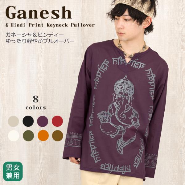 ガネーシャ＆ヒンディープリントキーネックプルオーバー トップス 長袖 クルタ シャツ Tシャツ ブラウス ラムナミ コットン 綿 全8色