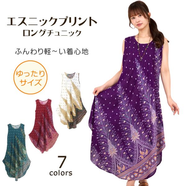 エスニックプリントロングチュニック ノースリーブ 袖なし ワンピース ラウンドネック フレア レーヨン ペイズリー ピーコック 全8色
