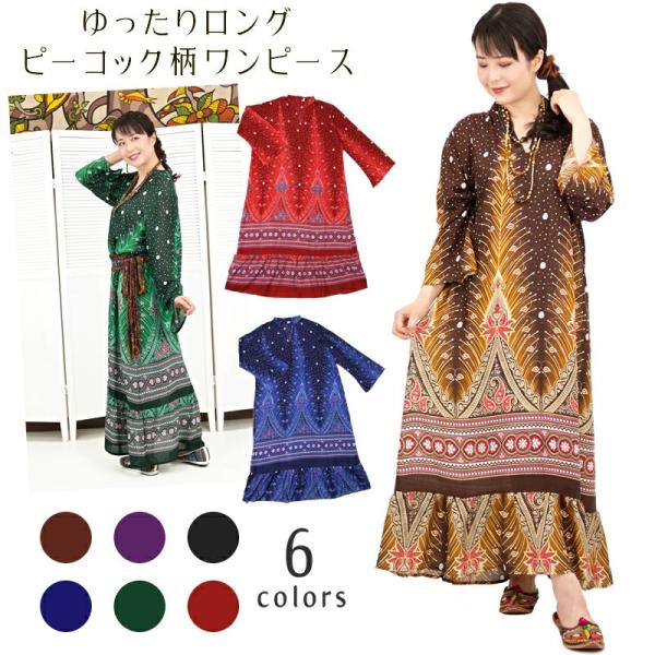 エスニックプリントロングワンピース トップス チュニック 長袖 Vネック レーヨン ペイズリー ピーコック 全6色