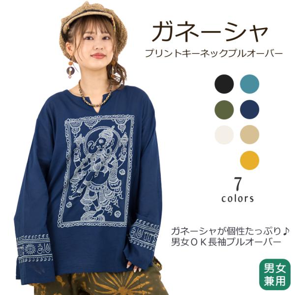 ガネーシャプリントキーネックプルオーバー トップス 長袖 カットソー ラムナミ 神様 コットン 綿 全8色