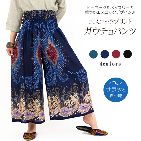エスニックプリントガウチョパンツ ボトムス 7分丈 ペイズリー ピーコック 柄パンツ レーヨン 全4色