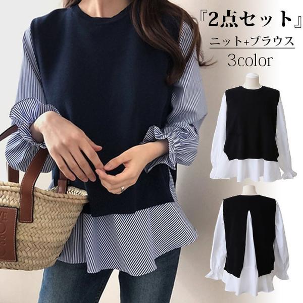 ブラウス レディース春服 セットアップ 春秋 ニットベスト 2点セット トップス 丸首 重ね着風 レディースシャツ 通学通勤 フォーマル シンプル プルオーバー
