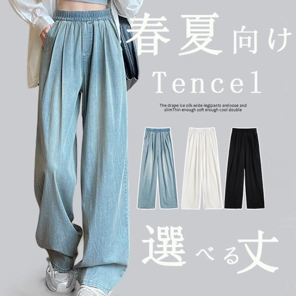 デニムパンツ レディース 春夏 夏デニム 薄手デニム ワイドパンツ 涼感 ウエストゴム ハイウエスト 楽チン ジーンズ サイドポケット タックパンツ 涼しい 夏服