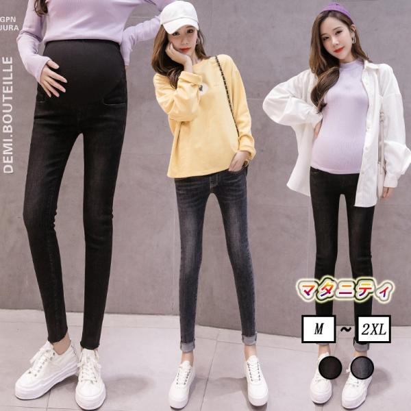 マタニティ服 妊娠服 スキニーパンツ レディース ロング丈 大きいサイズ 妊娠 ボトムス デニムパンツ 送料無料 マタニティウェア 韓国ファッション Pulse Lk