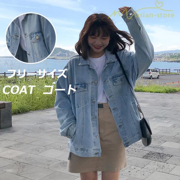 デニムアウター デニムジャケット シングルブレスト 快適生地 通勤 復古風 長袖 シンプルデザイン オシャレ スタイリッシュ レディース デイリーコーデ Yone アジアンストア 通販 Yahoo ショッピング