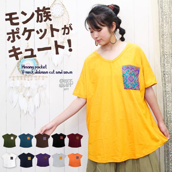 トップス 半袖 Tシャツ レディース メンズ モン族ポケットVネック ドルマン カットソー メール便OK :3593:エスニック雑貨 ティントン 通販 カットソー オーバーサイズ 韓国風 レディース エンジ