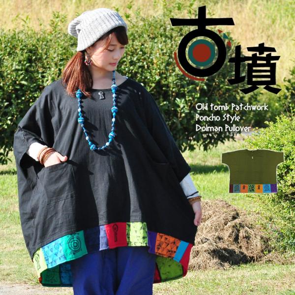 トップス カットソー 大きいサイズ 【はにコット×ティントン】古墳