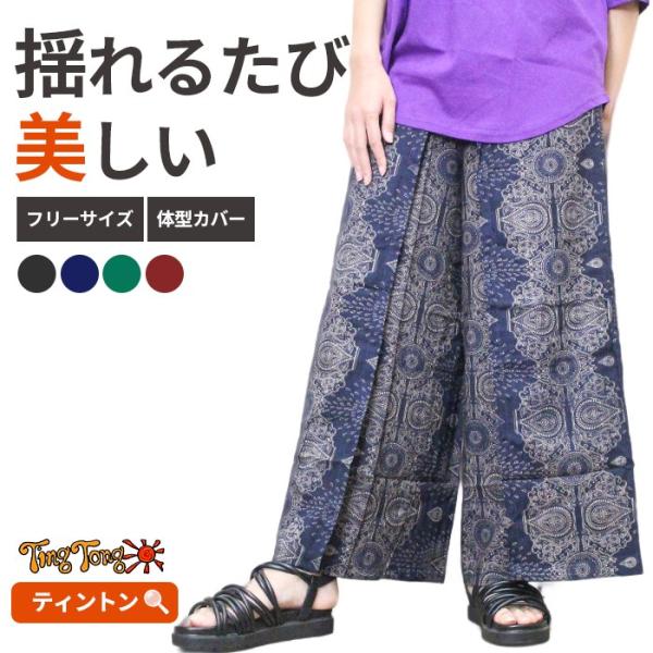 メール便無料 エスニック パンツ ラップパンツ レーヨン ワイド フレア レディース アジアン ファッション 巻きパンツ風 楽ちん ペイズリー柄パンケーキパンツ