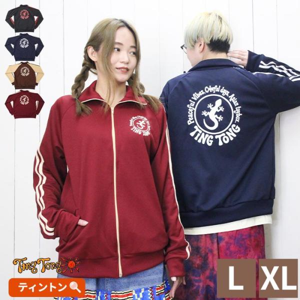 送料無料 トラックジャケット 長袖 ジップアップ 羽織り メンズ レディース 男女兼用 【SPT】 ティントン オリジナル幸運のゲッコーロゴ