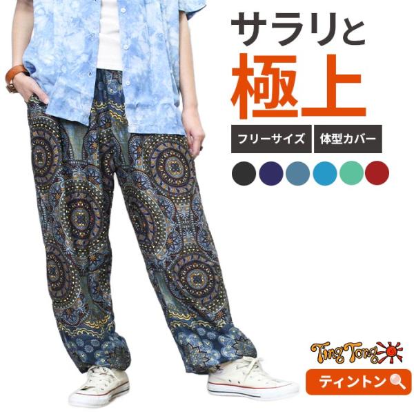 アラジンパンツ 曼荼羅柄 リラックスパンツ 総柄パンツ 夏ボトムス フラワー曼荼羅レーヨンタイパンツ パンツ レディース メンズ ユニセックス