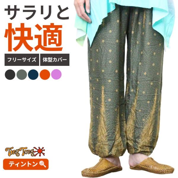 メール便無料 タイパンツ ロングパンツ レディース ユニセックス 部屋着 ゆったり 楽ちん ウエストゴム ピーコック柄レーヨンタイパンツ ワイドパンツ