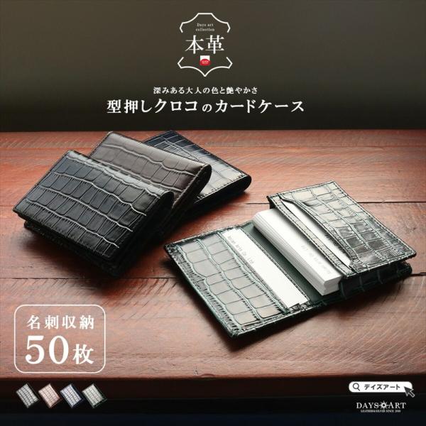 名刺入れ メンズ カードケース 本革 レザー 型押しクロコ クロコダイル 大容量 マチ付き ポケット 札入れ