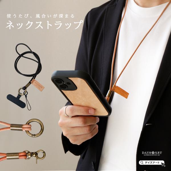 ネックストラップ 本革 スマホストラップ IDストラップ 革 メンズ