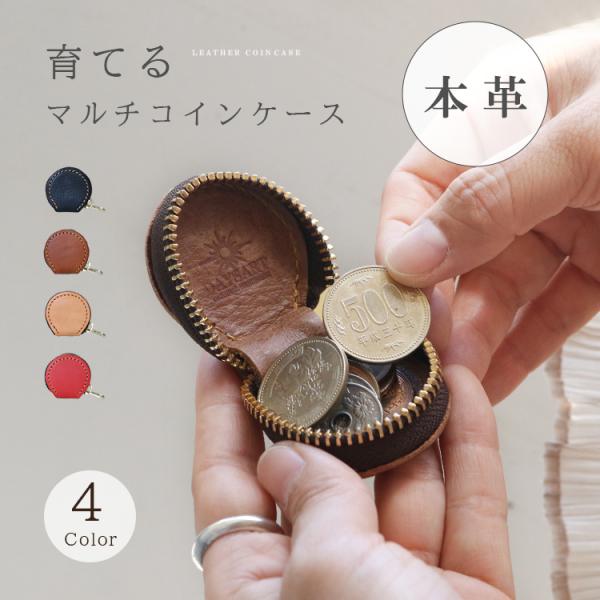小銭入れ コインケース 本革 トスカーナレザー メンズ レディース マルチケース ミニケース ヌメ革