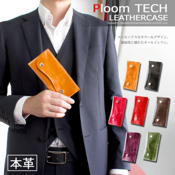 �v���[���e�b�N �P�[�X Ploom TECH ���U�[ �{�v �C�^���A�����U�[ �n���h���C�h �I�[���C������