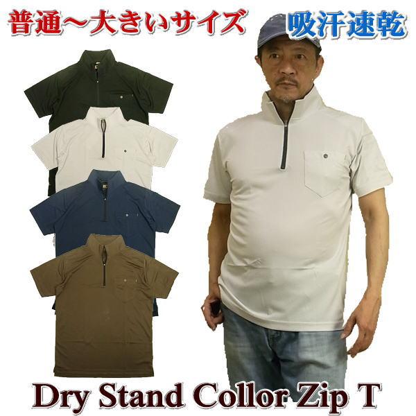 ジップTシャツ メンズ ジップポロシャツ兼用 無地 半袖 スタンド