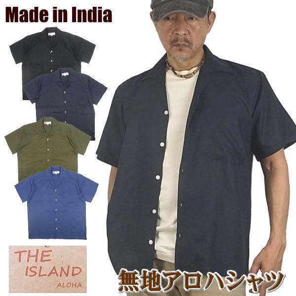 アロハシャツ 無地 メンズ 半袖 オープンカラーシャツ レーヨン100