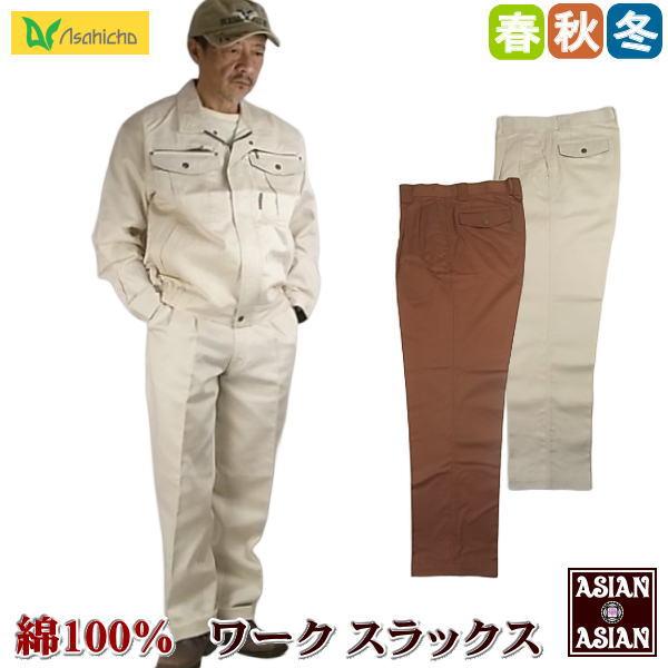 チノツータックパンツ 作業着 ワークパンツ メンズ 綿100％ 春秋冬 チノクロス ツータック 作業