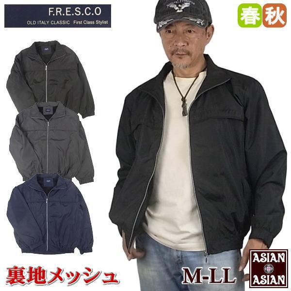 ジャンバー メンズ マイクロポリ生地 秋用 春用 合物 無地 薄手 