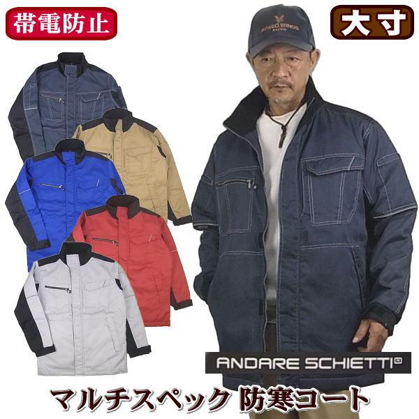 メンズ ハーフコート 防寒コート 大きいサイズ 大寸 帯電防止 ワーク 
